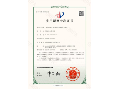 一種便于建筑施工的建筑模板的清理裝置-實(shí)用新型專利證書（鄭戟谷、余嘟、陽政）