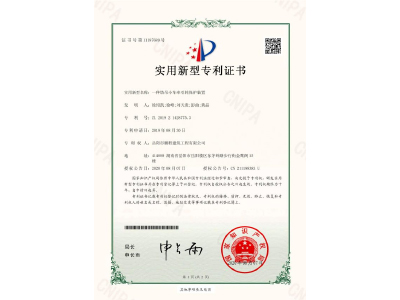 一種塔吊小車牽引輪保護(hù)裝置-實(shí)用新型專利證書（徐紹凱、徐峰、劉天貴、彭曲、黃晶）