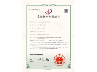 一種建筑工地用模板拆除裝置-實用新型專利證書（楊德榮、陳功、徐天哲）