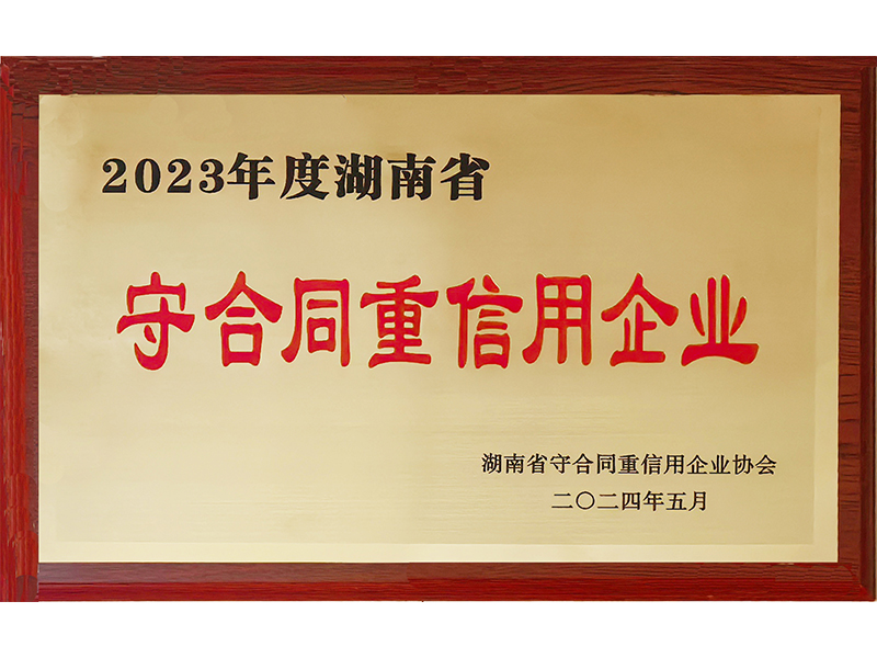 2023年度重合同守信用（湖南?。?/>
					<h3>2023年度重合同守信用（湖南省..</h3>
				</a>
			</li>
            <li id=