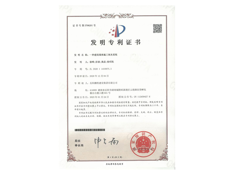 一種建筑墻體施工抹灰系統(tǒng)(徐峰、彭曲、黃晶、徐紹凱)