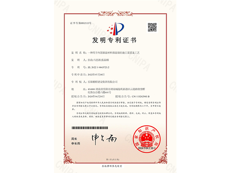 一種用于內(nèi)置保溫材料保溫墻的施工裝置及工藝（彭曲、馬思源、張晶幗）